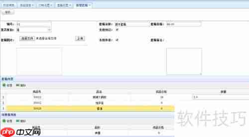 餐饮管理系统后台：菜品设置功能介绍