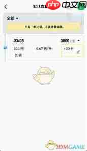 小熊油耗如何修改上次数据