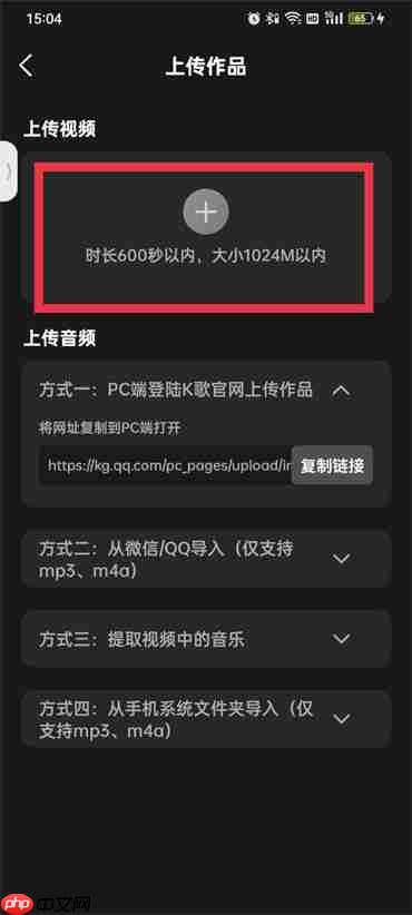 全民k歌怎么上传本地视频