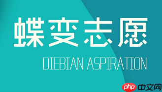 蝶变志愿卡能用几次 蝶变志愿卡多少钱