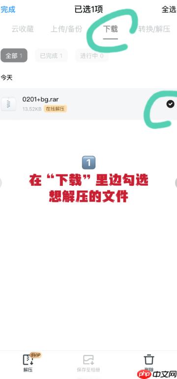 uc怎么免费解压 uc浏览器怎么用解压专家打开文件