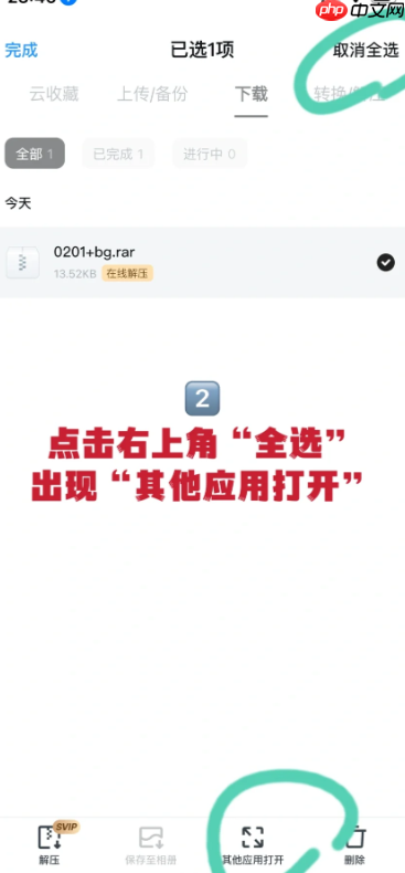 uc怎么免费解压 uc浏览器怎么用解压专家打开文件