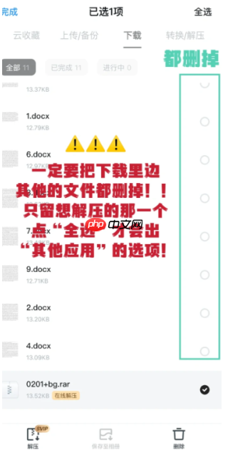 uc怎么免费解压 uc浏览器怎么用解压专家打开文件