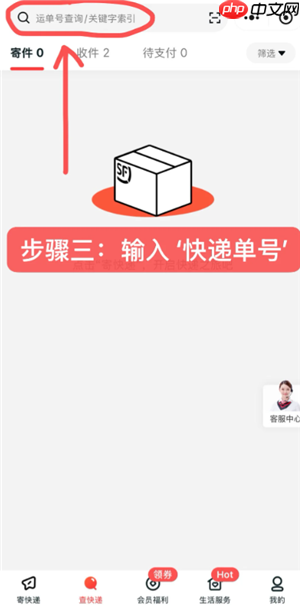 顺丰速运快递单号怎么查询 顺丰速运人工客服电话多少