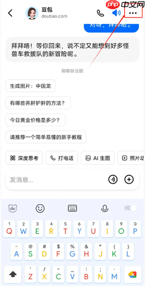 豆包怎么录入自己的声音 豆包怎么模仿声音打电话