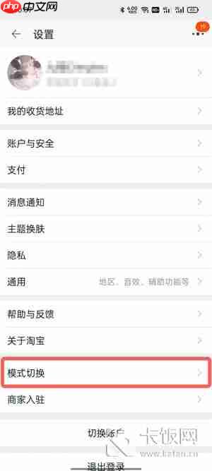 淘宝长辈模式怎么切换