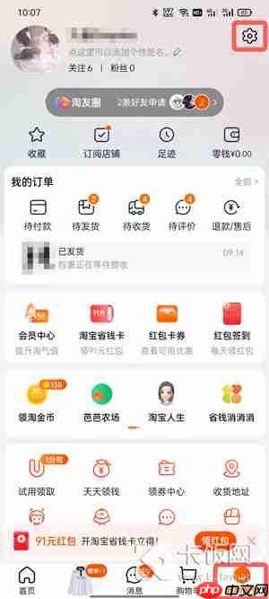 淘宝长辈模式怎么切换