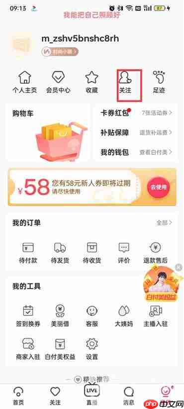 蘑菇街怎么取消关注主播