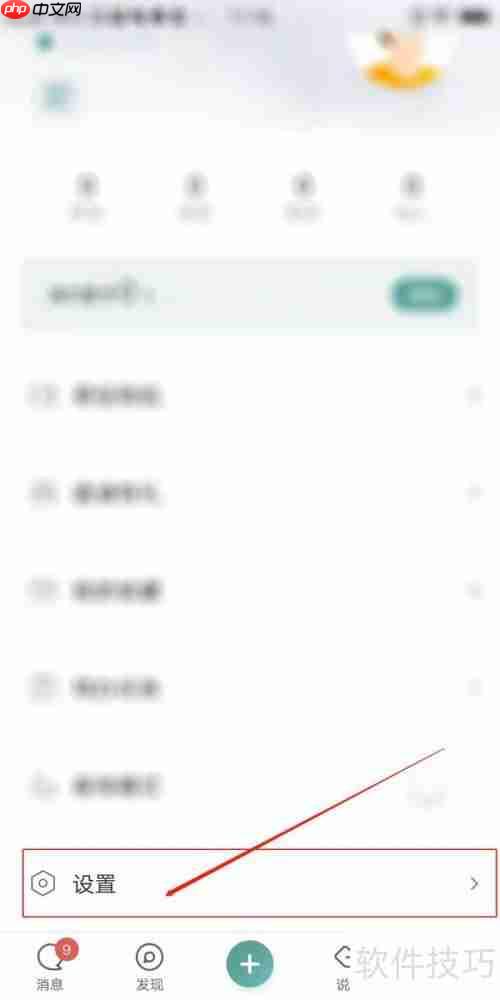 易信APP中易信号的设置方法