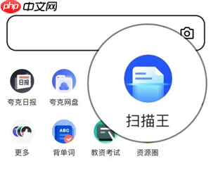 夸克扫描王怎么永久免费 夸克扫描王免费版安全吗