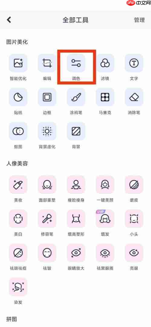 美图秀秀调色在哪里?美图秀秀调色查看方法