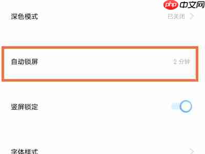 iQOO10锁屏时间怎么更改