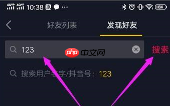 抖音抖音号如何搜索