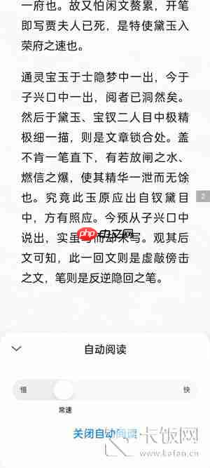 微信读书自动翻页怎么设置