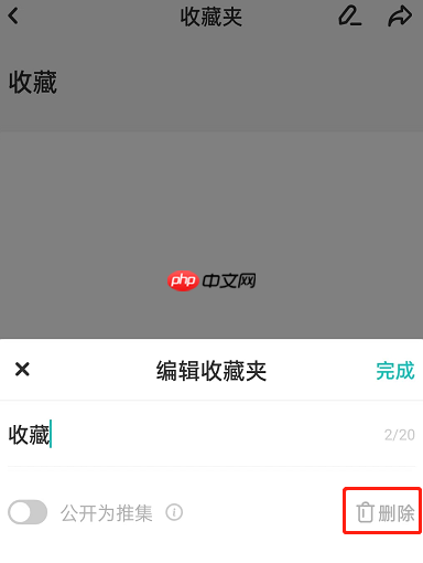 LOFTER收藏夹怎么删除