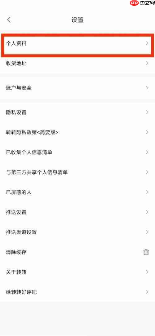 转转怎么查看个人资料?转转个人资料查看教程