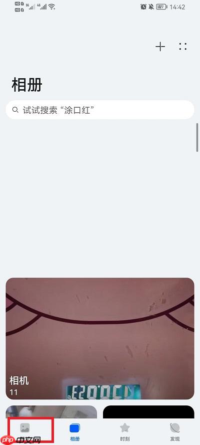 荣耀手机相册怎么拼图