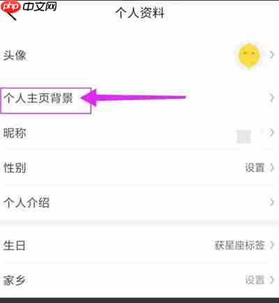 大众点评怎么设置个人主页背景