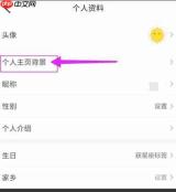 大众点评怎么设置个人主页背景