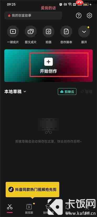 剪映滚动字幕怎么做