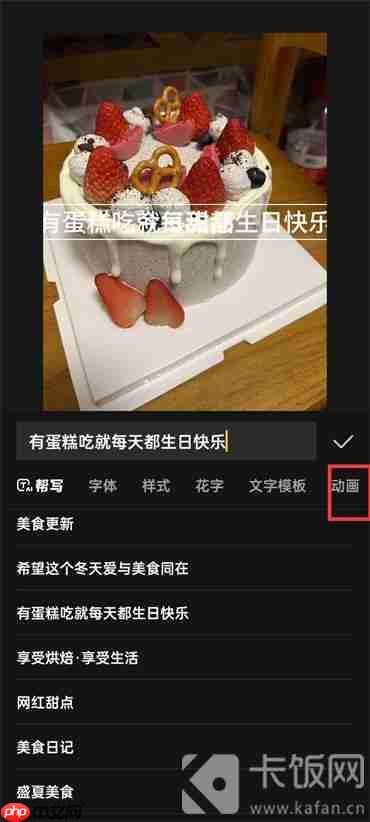 剪映滚动字幕怎么做