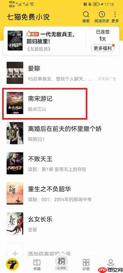 七猫小说下载的书在哪里看