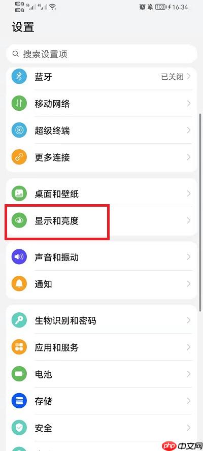 荣耀手机深色模式怎么关闭