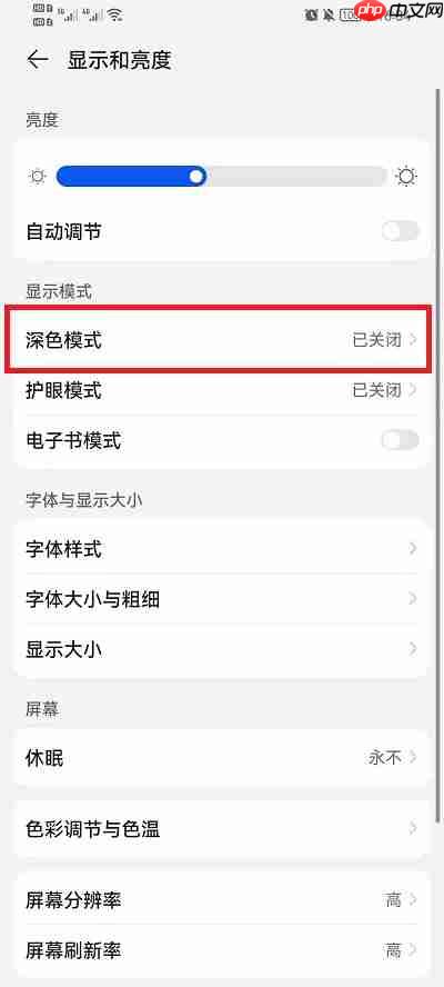 荣耀手机深色模式怎么关闭