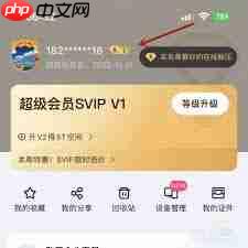 百度网盘怎么查看成长值