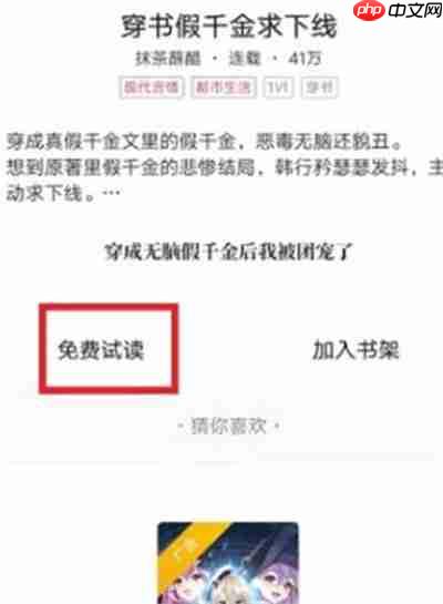 《起点读书》每日导读查看方法