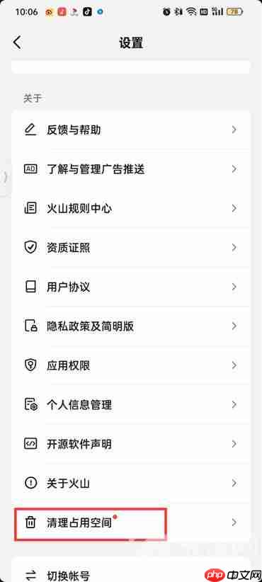 抖音火山版临时文件怎么删除