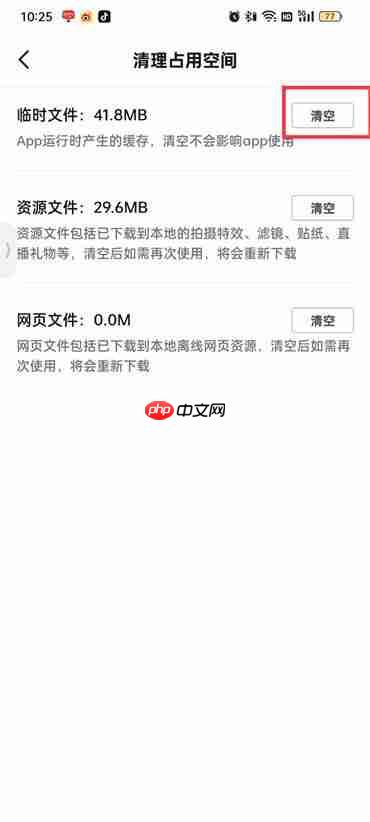 抖音火山版临时文件怎么删除