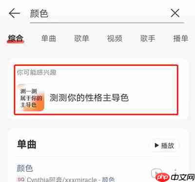 网易云音乐测试性格主导色在哪里进入