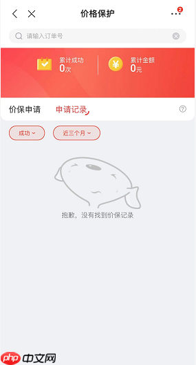 京东价格保护怎么开启