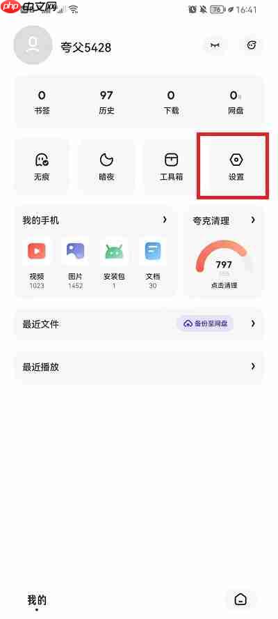 夸克浏览器怎么关闭安全检测