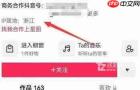 《抖音》IP属地关闭教程