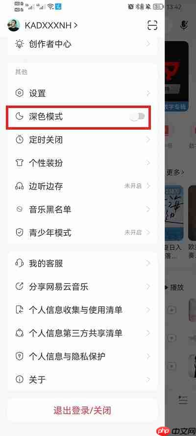 网易云音乐深色模式在哪里