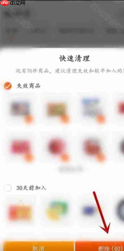 《苏宁易购》失效商品清理方法
