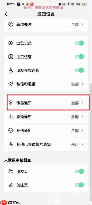 抖音火山版关注新发作品通知怎么设置