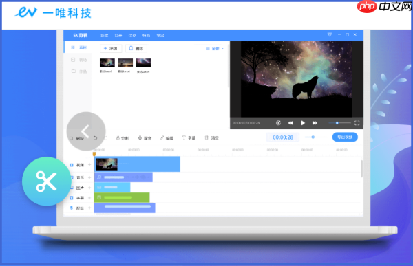 EV剪辑怎么样加字幕?EV剪辑加字幕的方法