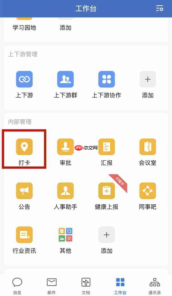 企业微信员工指纹如何录入