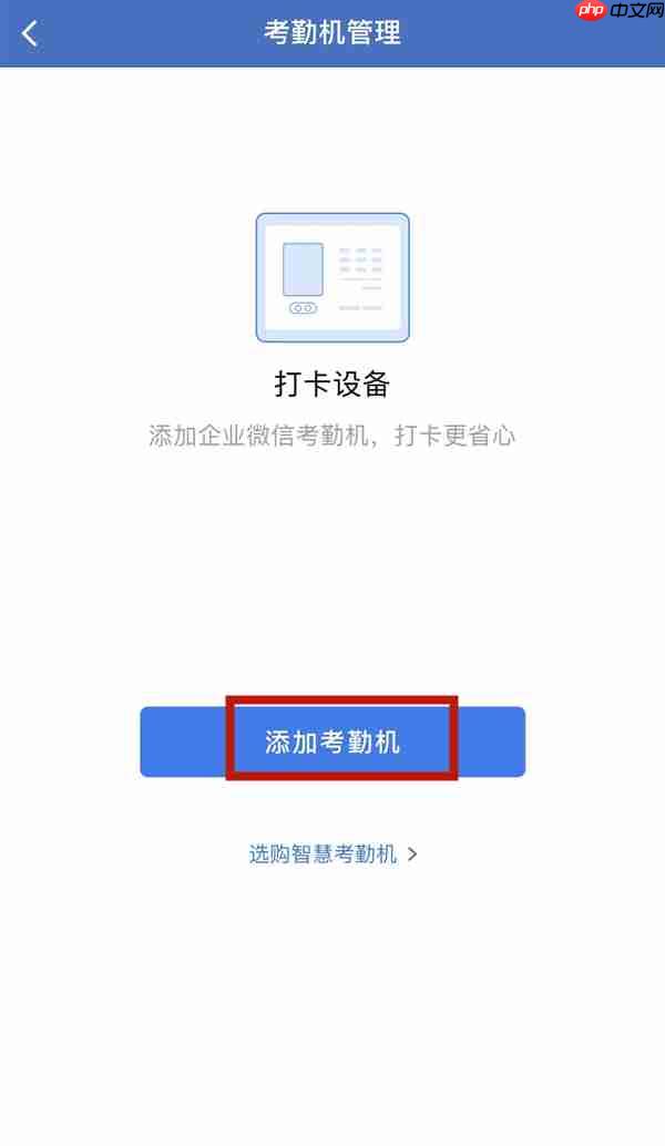 企业微信员工指纹如何录入