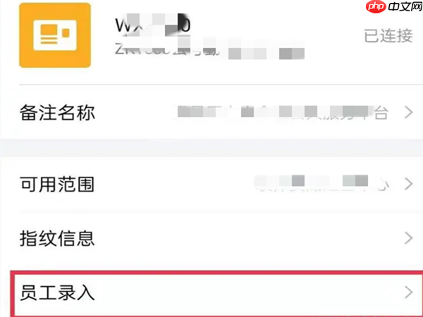 企业微信员工指纹如何录入