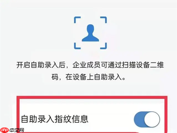 企业微信员工指纹如何录入