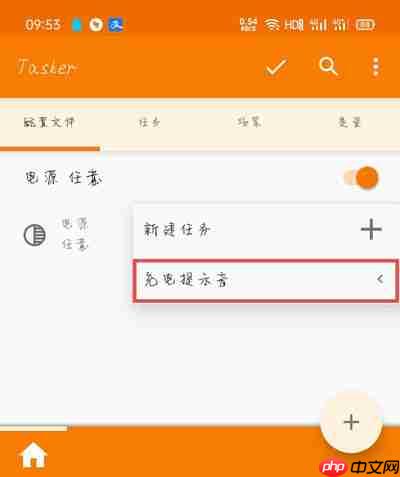 华为手机充电提示音怎么设置？华为手机充电提示音设置教程