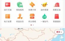 易捷加油APP湖北洗车券使用教程