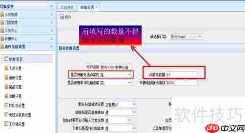 有美食云餐饮管理系统点菜宝设置方法