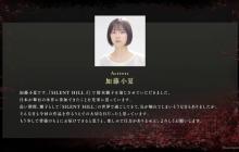 《寂静岭f》女主脸模公开 26岁日本演员加藤小夏