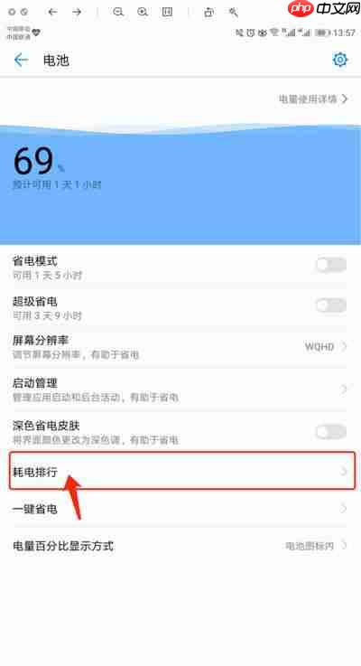 华为手机怎么看耗电排行