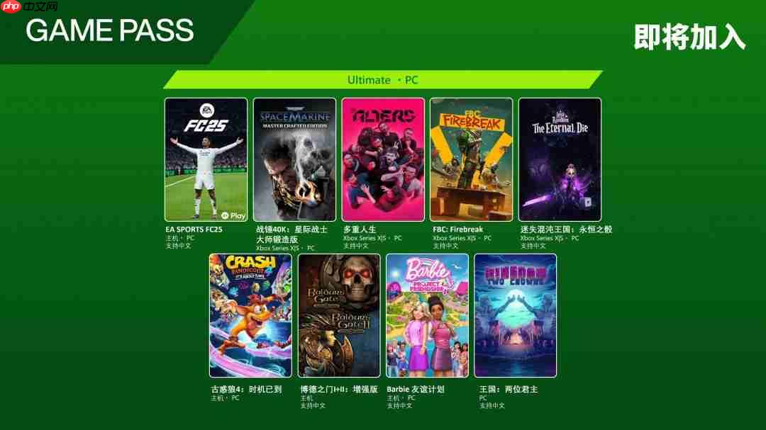 Game Pass 6月上旬阵容公开 《FC 25》领衔